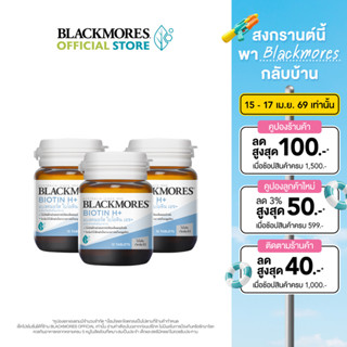 [Buy 2 Get 1] Blackmores Biotin H+ (15 tabs) แบลคมอร์ส ไบโอต…