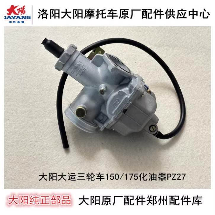 Dayang Dayang Dayun Futian Luojia รถสามล้อ DY150/175 คาร์บูเรเตอร์เครื่องยนต์คาร์บูเรเตอร์ PZ27