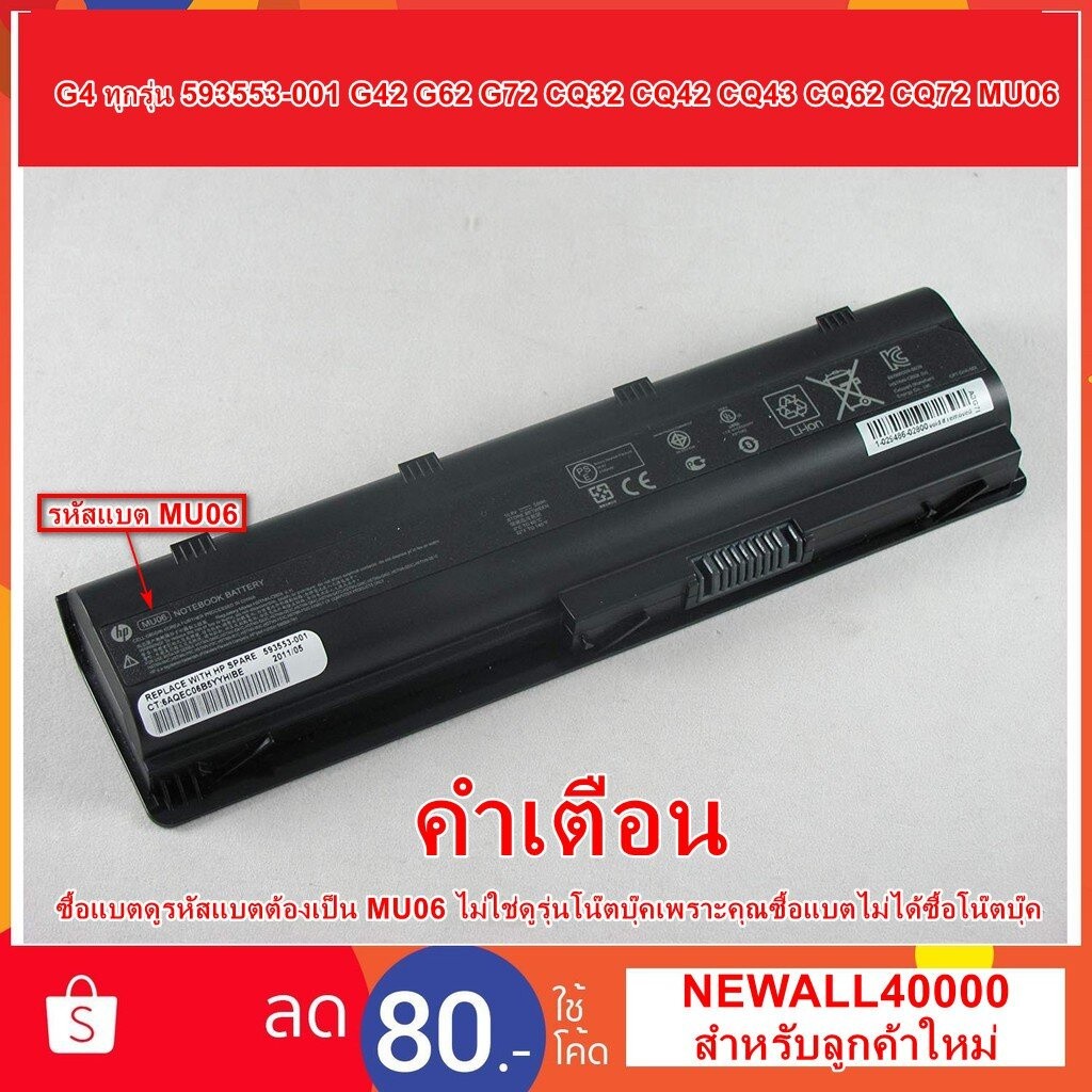 ส่งฟรี Battery HP Pavilion G4 HSTNN-Q68C 593553-001 431 G42 G62 G72 CQ32 CQ42 CQ43 CQ62 CQ72 MU06
