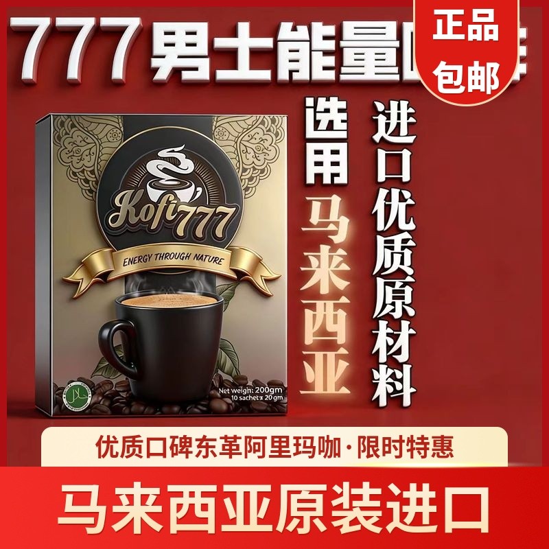 777 Original Coffee Malaysia Natural Mens Grass Energy Instant Energy Health Care ของแท้ Old Man y