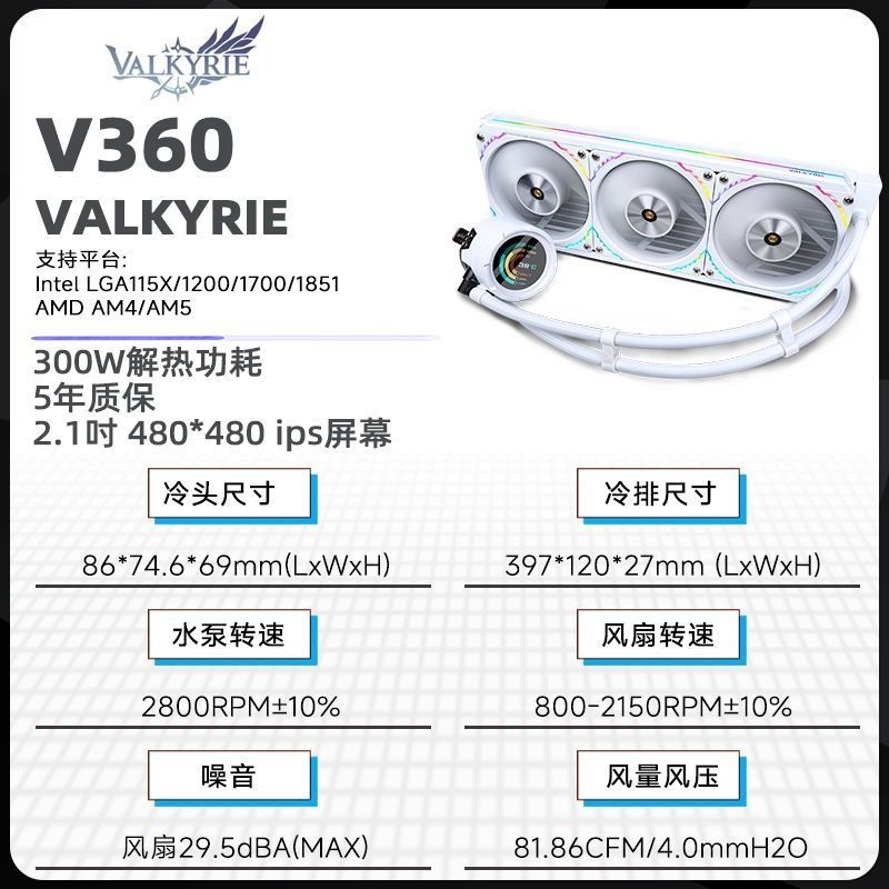 Valkyrie A360 B360 GT หม้อน้ําระบายความร้อนด้วยน้ําแบบรวม Gaming Sea View Room ARGB God Synchronous 