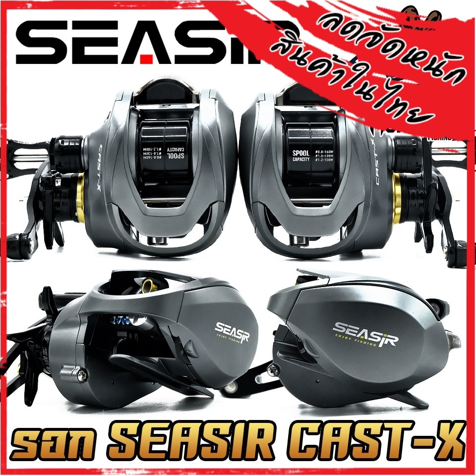 รอกตกปลา รอกหยดน้ำ SEASIR รุ่น CAST-X รอบ 7.3:1 by SEASIR (มีทั้งหมุนซ้ายและหมุนขวา)