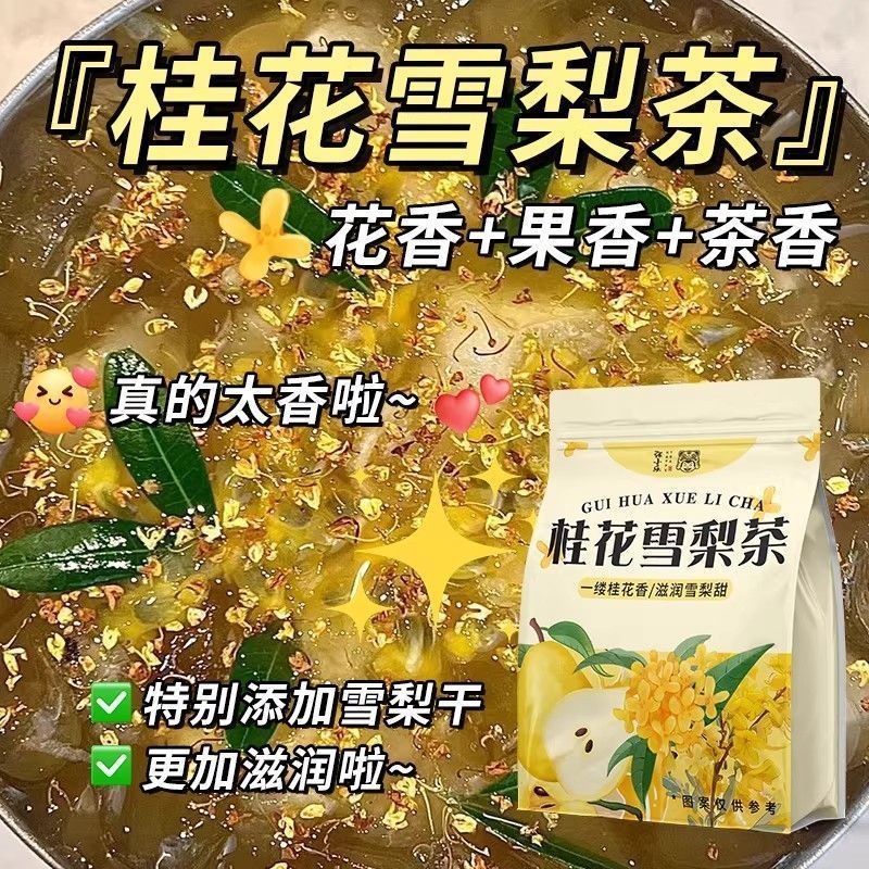 桂花雪梨苹果茶秋季茶饮泡水喝桂花干花养生花草茶女生花茶包4.13Osmanthus, Pear, and Apple Tea, Autumn Tea Drink, Osmanthus Dried Fl
