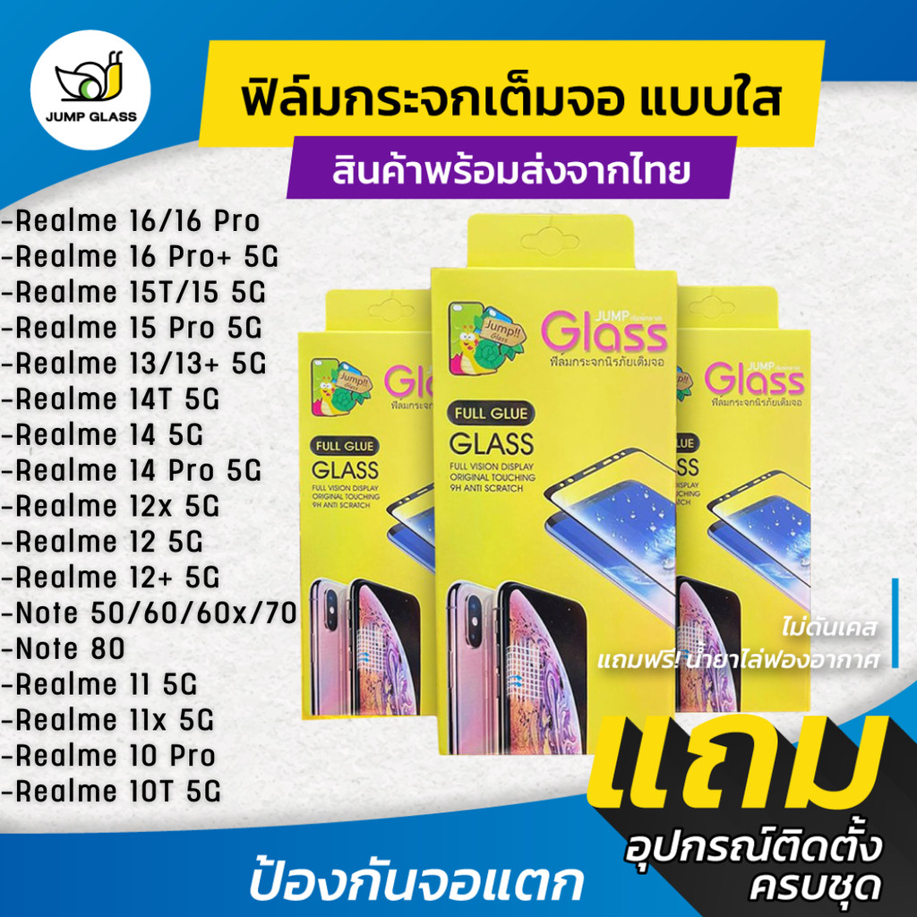 ฟิล์มกระจกนิรภัยเต็มจอแบบใส Realme 16 Pro+,15 Pro 5G,15T,14T,14,13+,13,12+,12x,12,Note 50,60,60x,80,70,11,11x,10,10T