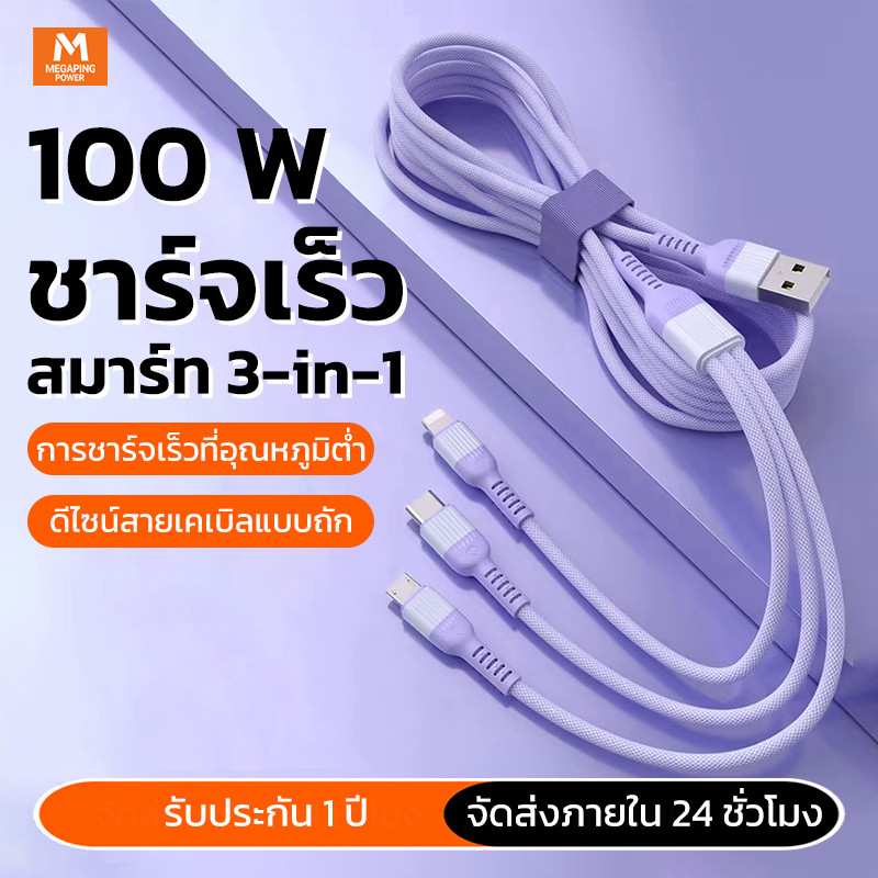 สายชาร์จ 3-IN-1 (Li+Micro+Type-C) 3A สายชาร์จเร็ว Fast charging data cable