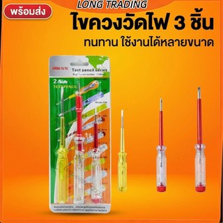 (ยกโหล12แพค)ไขควงวัดไฟ ไขควง วัดแรงดันไฟฟ้า พร้อมส่ง L-2019