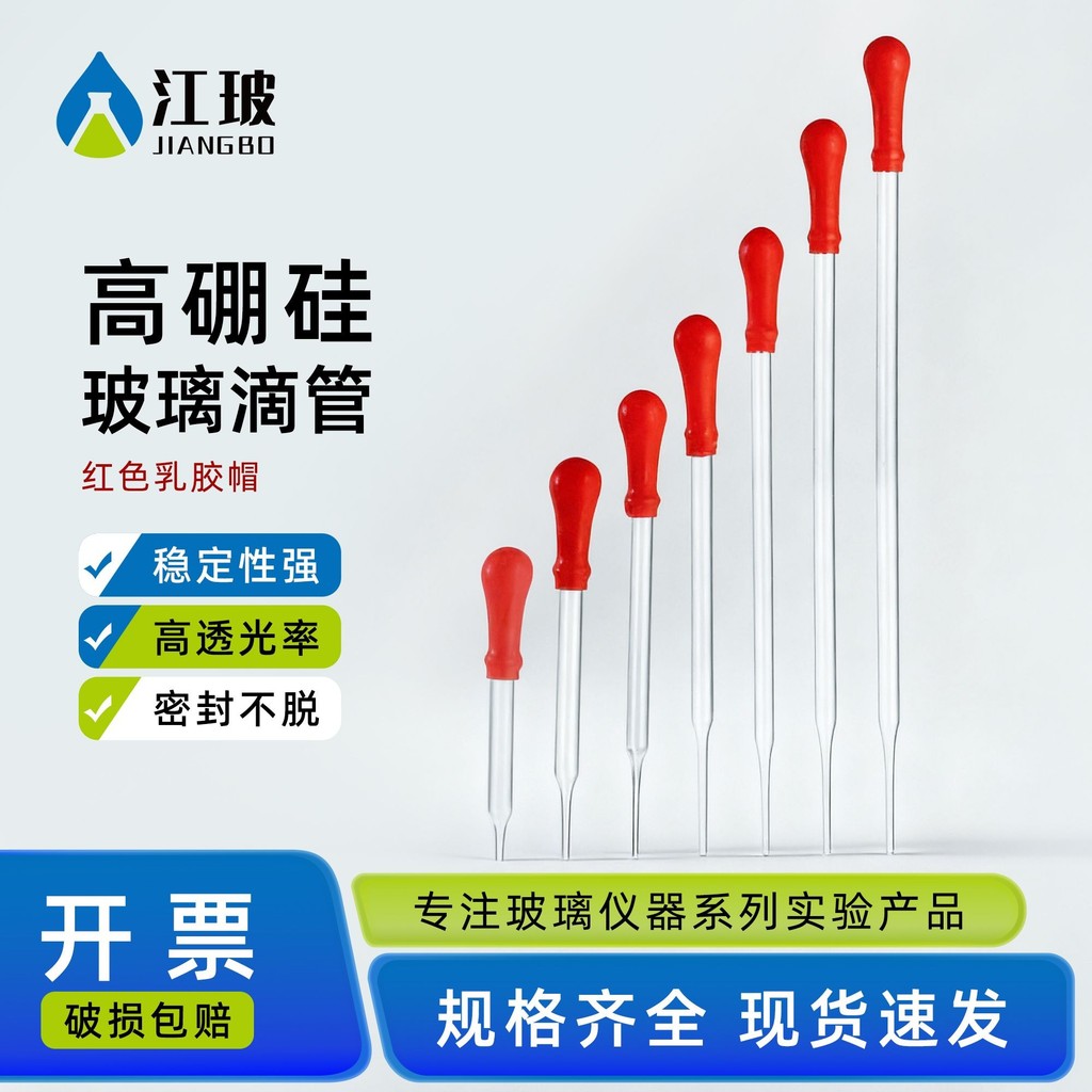 Jiangbo สําเร็จการศึกษาแก้ว Dropper วัสดุ Borosilicate สูงแก้ว Dropper สีแดง Latex Cap Sub-Packing L