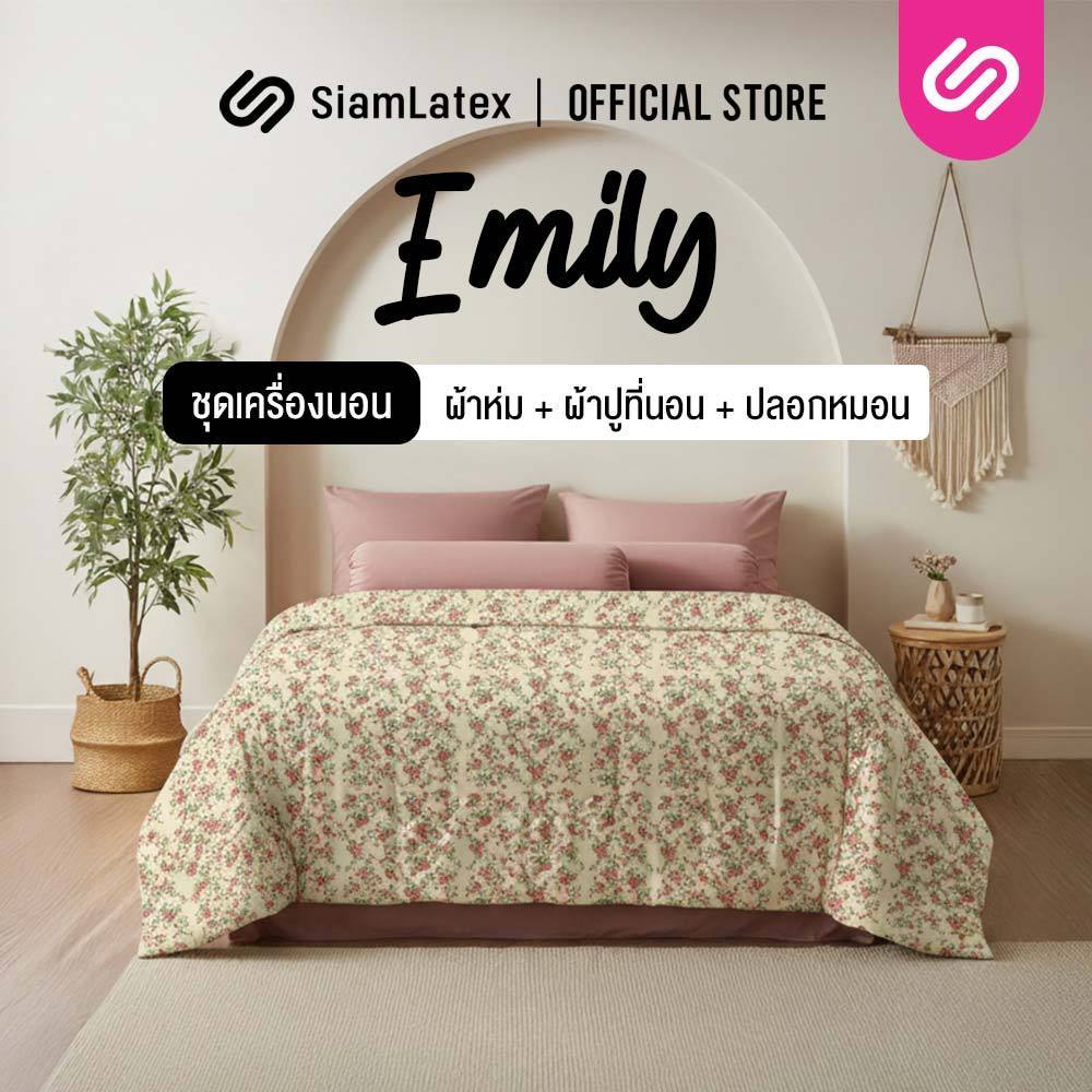 SiamLatex ชุดเครื่องนอน Emily (ครบเซ็ต ผ้าปู+ผ้านวม) ลายดอกไม้ สไตล์เกาหลี ผ้า Tender Cotton