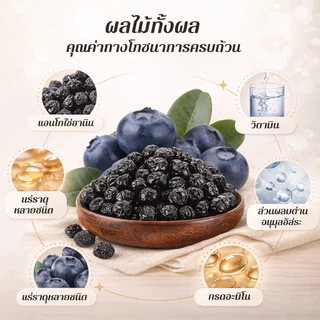 💕【ผู้ขายในพื้นที่】🇹🇭บลูเบอร์รี่อบแห้งไม่มีน้ำตาล【COD】🍇อุดมแอนโทไซยานิน พร้อมทาน 100g/บลูเบอร์รี่