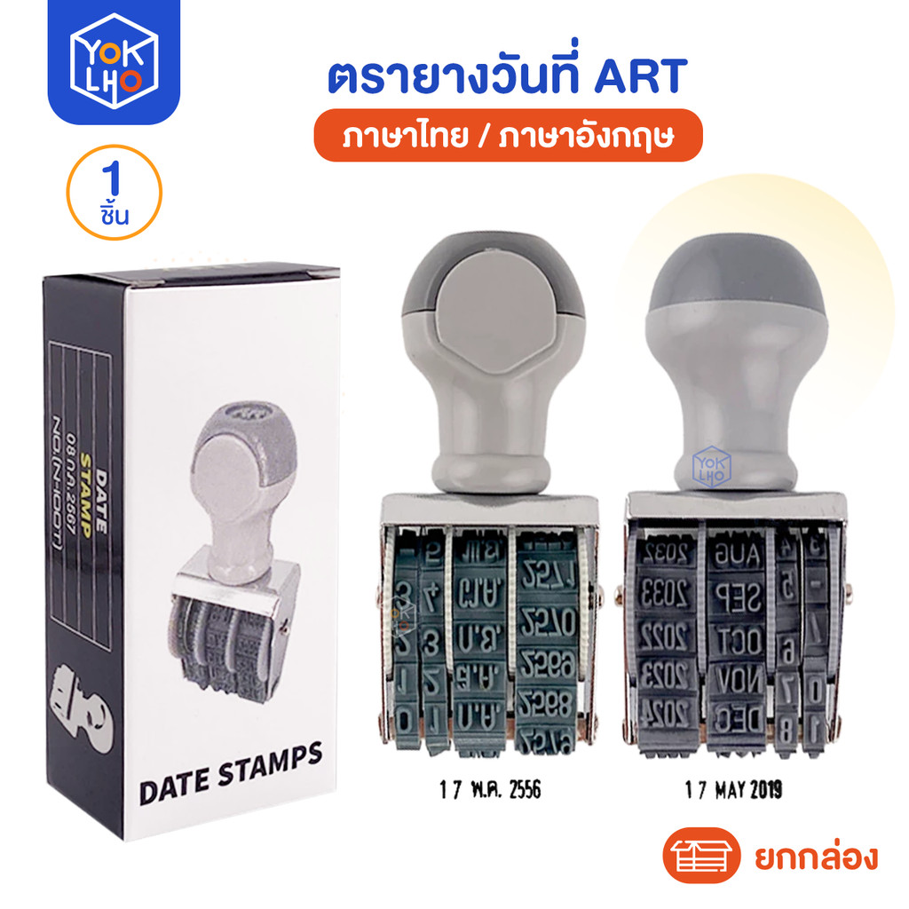 (ยกกล่อง/1ชิ้น) ตรายางวันที่ Art ภาษาไทย/ภาษาอังกฤษ 2565-2576 ตัวเลขอารบิก ตรายาง