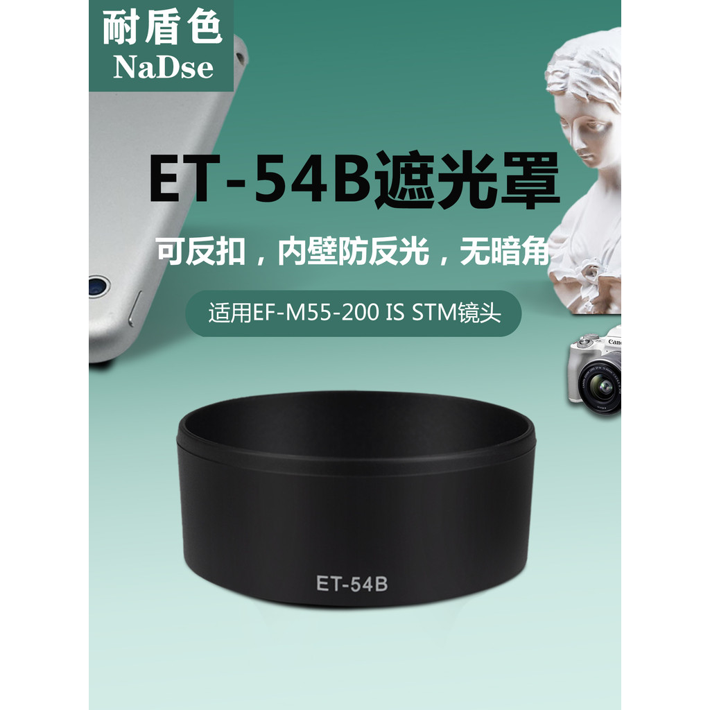 โล่ทนสี ET-54B เลนส์เหมาะสําหรับ Canon M50 M6 M200 กล้อง EF55-200 เลนส์ 52UV เลนส์