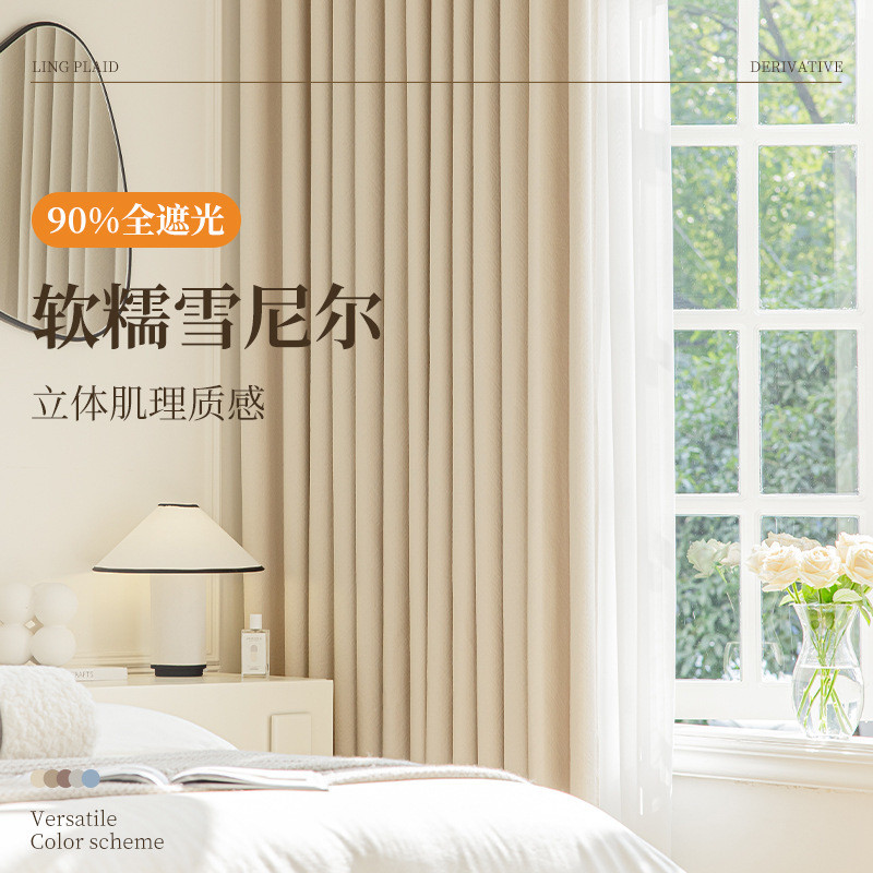 Shaoxing Keqiao ครีม Chenille ผ้าม่านทึบแสงขายส่งโมเดิร์นผ้าม่านติดตั้งแบบเจาะฟรี