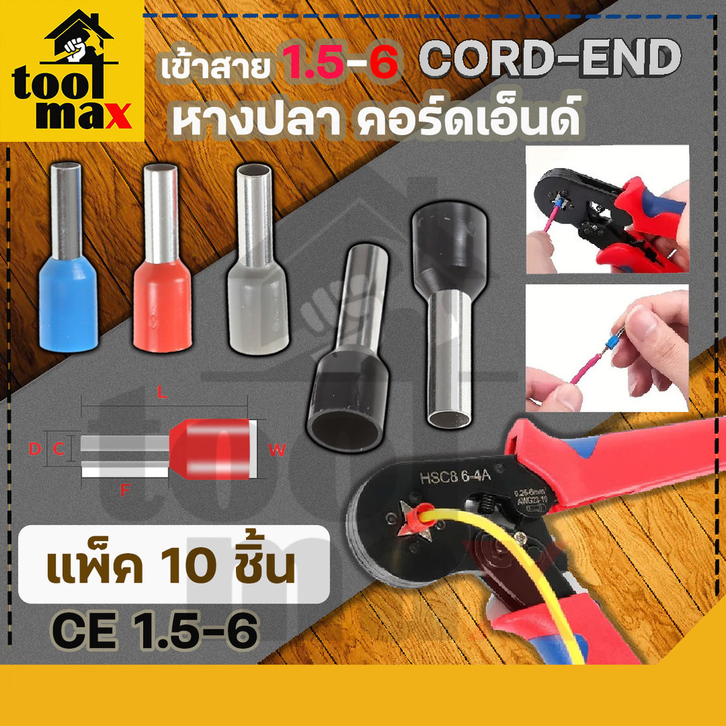 หางปลาคอร์ดเอ็นด์ Cord-End มี4สีให้เลือกสีแดงเข้าสาย1.5 สีน้ำเงินเข้าสาย2.5 สีเทาเข้าสาย 4.0 สีดำ เข้าสาย6.0 แพ็ค10 ชิ้น