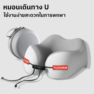 หมอนรองคอ Memory Foam รูปตัว U | รองรับกระดูกคอ แบบพกพา | สำหรับใช้บนเครื่องบินและรถยนต์