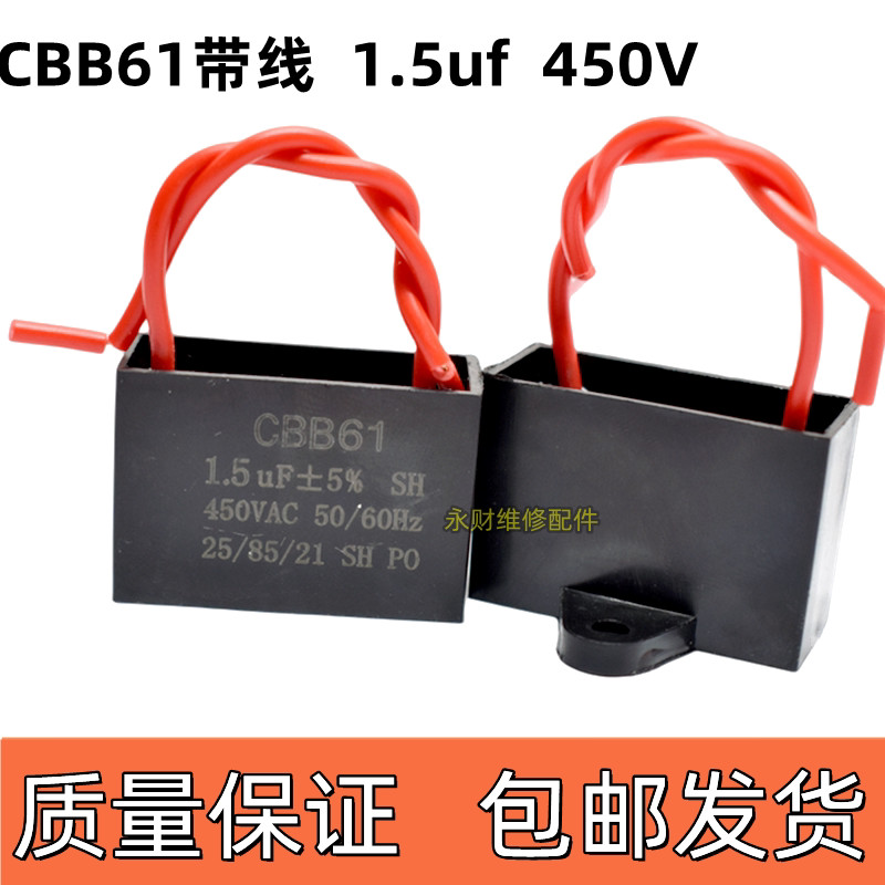 CBB61 Fan Start Capacitor 1.5 UF พัดลมเพดานช่วง Hood 450V
