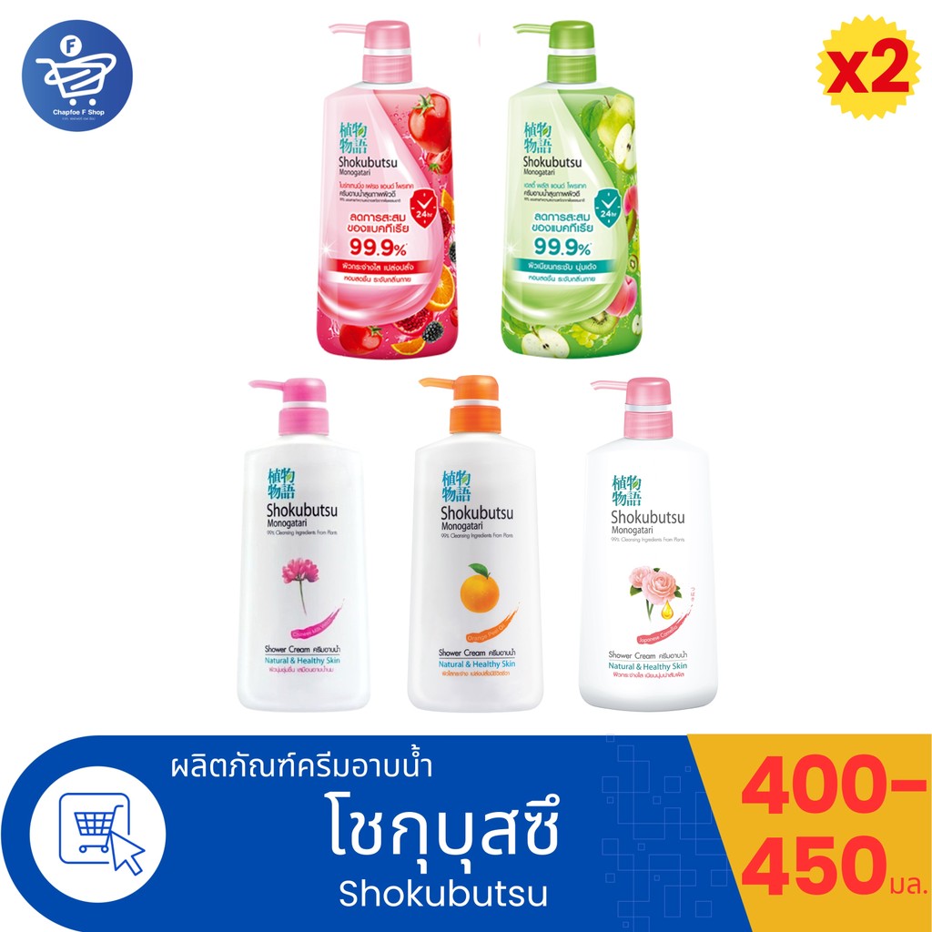 (แพ็คคู่ 2 ขวด)SHOKUBUTSU โชกุบุสซึ สบู่ ครีมอาบน้ำ ลดการสะสมของแบคทีเรีย ขนาด 400-450 มล. ทั้ง 5 กลิ่น