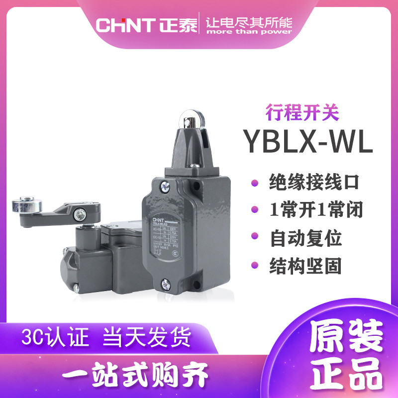สินค้าของแท้ Stability Travel Switch YBLX-WL/D2 WL/CA12 WL/CA2 WL/NJ ลิมิตสวิตช์