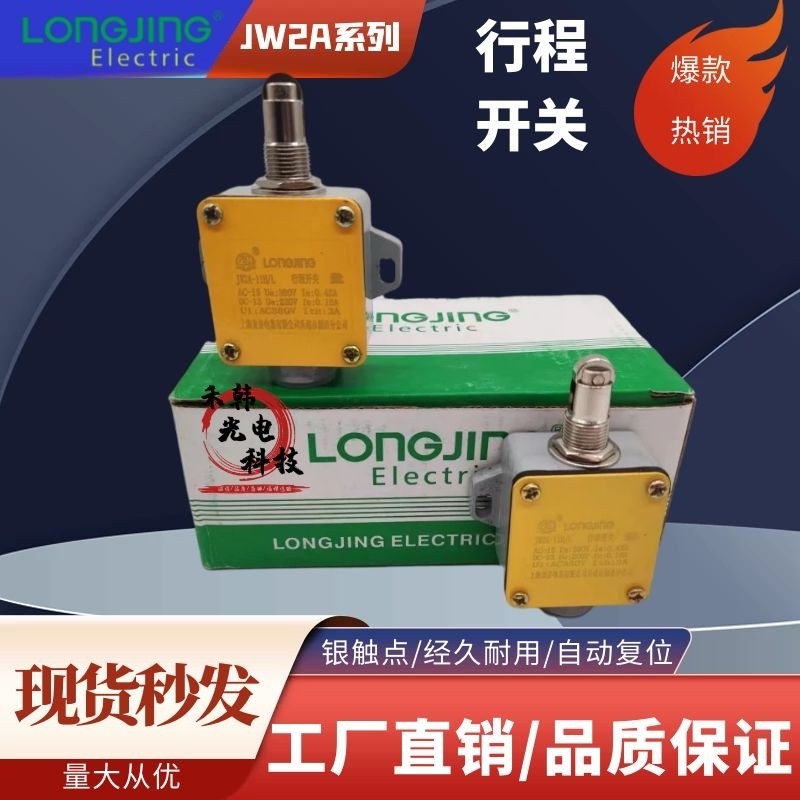 Longjing ไฟฟ้า JW2A-11H/W1/LTH/GTH/L/G/W1TH Travel Switch JW2-11/B Micro Switch