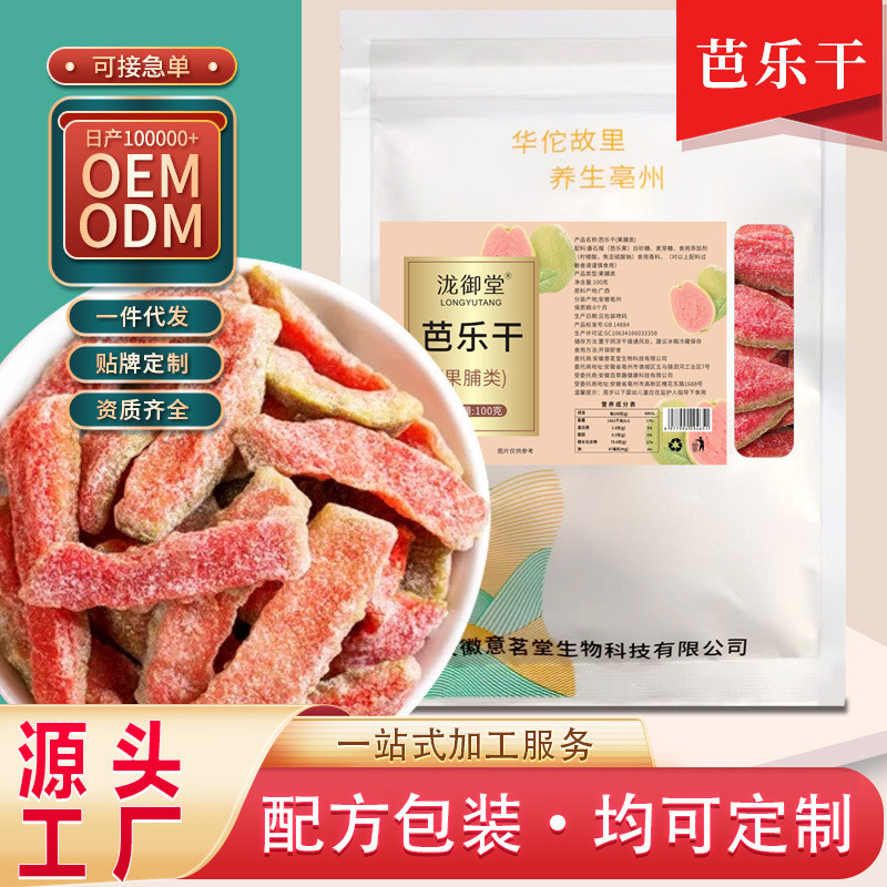 新品现货红心芭乐干蜜饯即食芭乐干番石榴干原切水果干酸甜芭乐干Red Heart Dried Guava Candied Instant Guava Dried Guava20260418