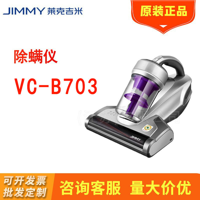 Lake B703 Jimmy เครื่องมือกําจัดไร M5Plus Manxing B502 เครื่องดูดฝุ่นในครัวเรือน B501Slim (B305)