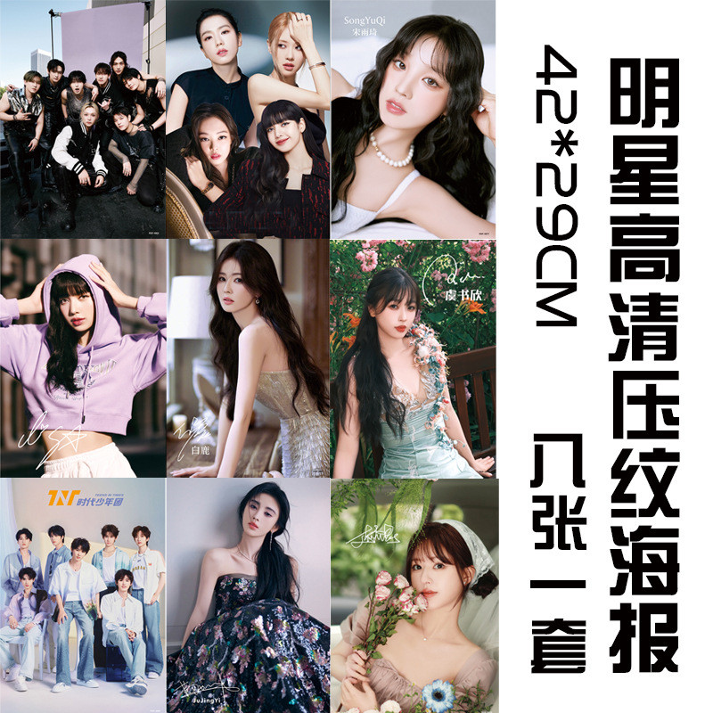 สินค้าใหม่พร้อมสต็อก Star Zhao Lusi Ju Jingyi Times Youth League Tan Jianji Yu Shuxin Song Yuqi Zhan