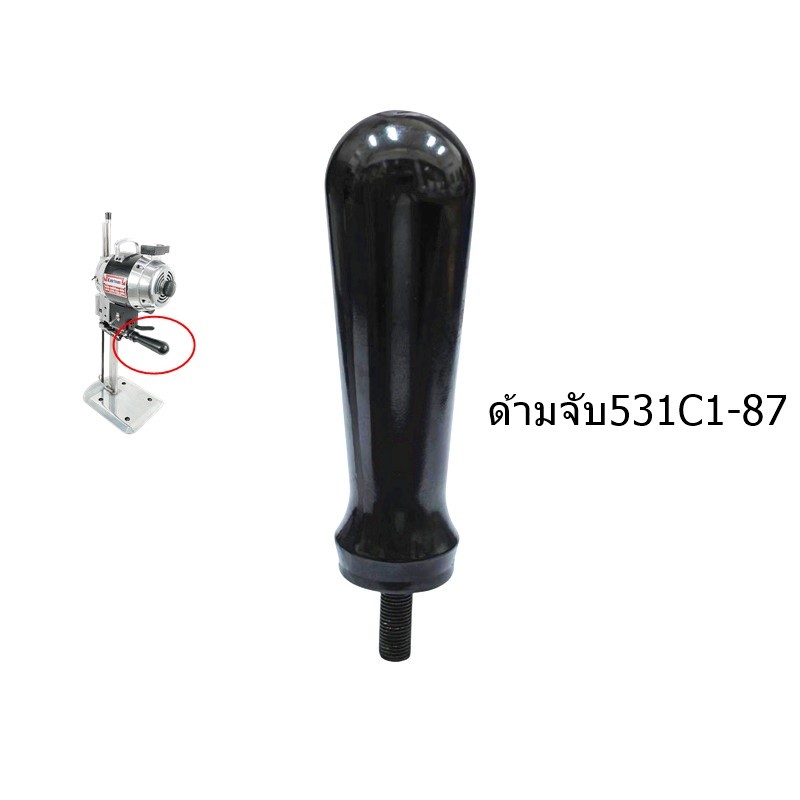 ด้ามจับเครื่องตัดผ้าใบมีดตรง 531C1-87