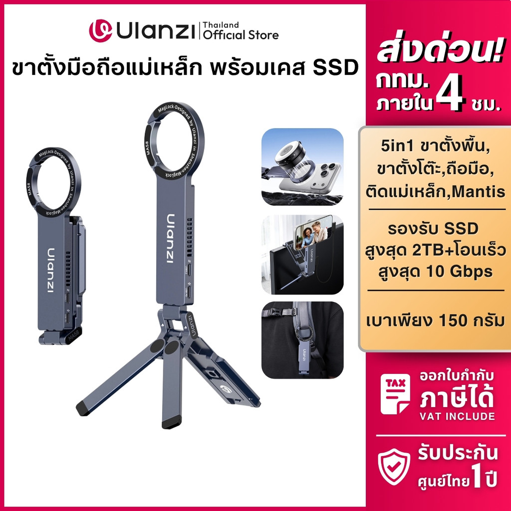 Ulanzi MA58 ขาตั้งมือถือ แม่เหล็ก 2in1 พร้อม SSD M.2 NVMe สูงสุด 2TB ความเร็ว 10Gbps ชาร์จ PD 100W