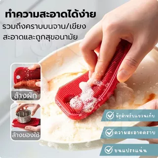 ซิลิโคนล้างจาน แปรงล้างผัก ซิลิโคนล้างผักผลไม้ แปรงล้างผักอเนกประสงค์ แปรงสําหรับทําความสะอาด มี 2 สี