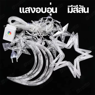พร้อมส่ง ไฟตกแต่ง LED ไฟแต่งห้อง ไฟม่านดาว+พระจันทร์ ไฟประดับ กว้าง 3.5เมตร ไฟประดับ ไฟตกแต่งปีใหม่ ดาวพระจันทรแสงเหลือง