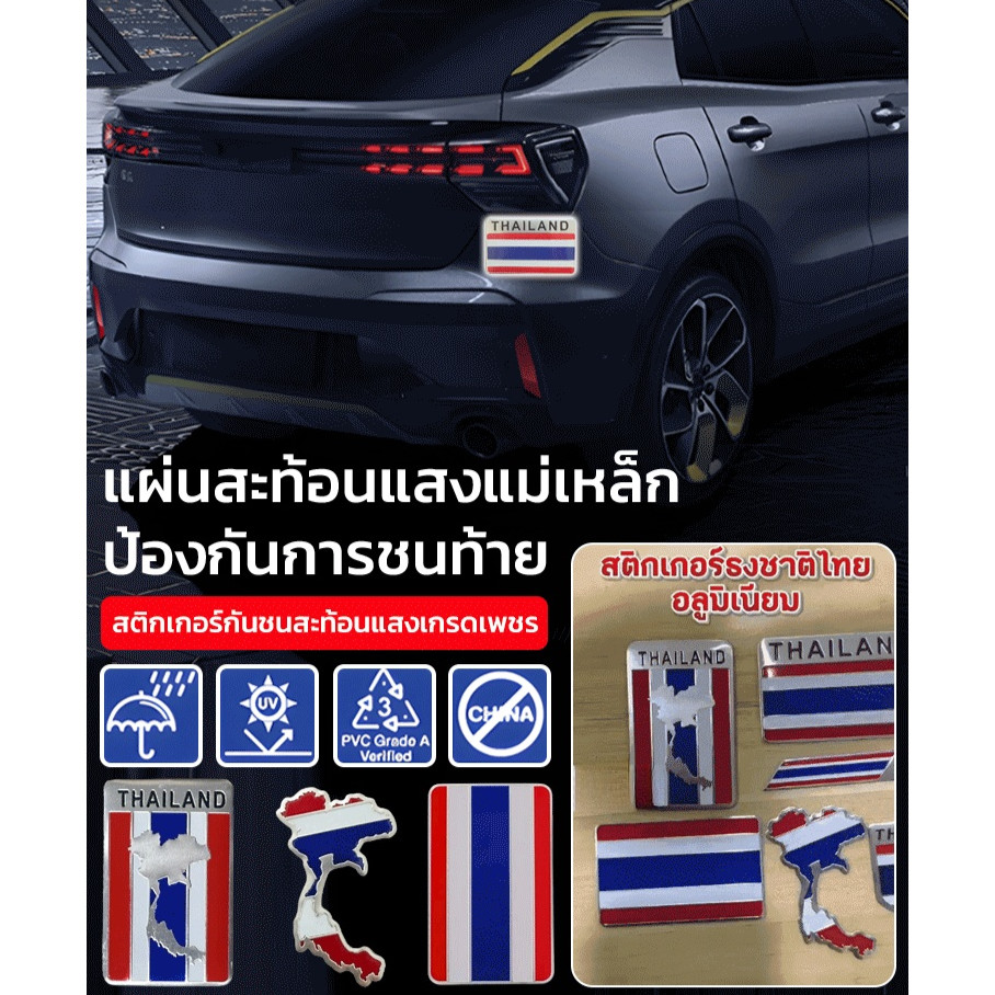 🔥รุ่นที่อัพเกรดแล้ว🔥สติ๊กเกอร์ติดรถลายไทย สติ๊กเกอร์ป้องกันรอยขีดข่วน อุปกรณ์ตกแต่งรถยนต์ วัสดุโลหะอลูมิเนียมเกรดสูง ออกแบบลายธงชาติไทย เคลือบผิวกันสนิม กันน้ำได้ เหมาะสำ