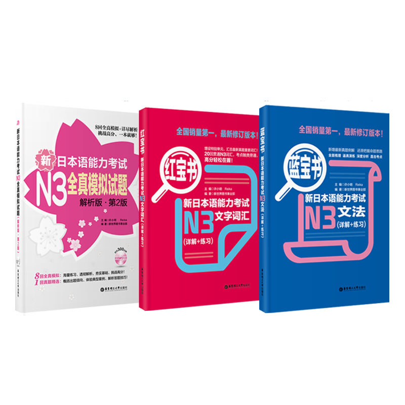 ภาษาญี่ปุ่นใหม่ทดสอบประสิทธิภาพn3หนังสือทับทิม+หนังสือไพลิน+เต็มคําถามทดสอบม็อกจริงภาษาญี่ปุ่นใหม่ทด