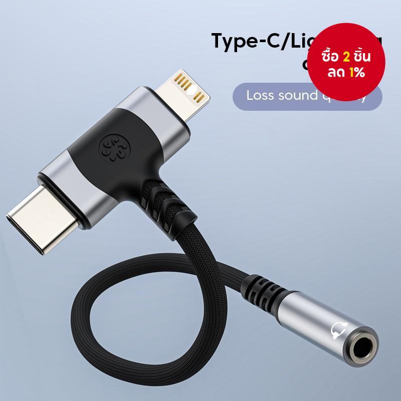 สาย Aux Audio 2 in 1 สาย Type C/lOS to 3.5mm สําหรับหูฟังในรถยนต์ สายแปลง USB C lOS to 3.5mm Jack