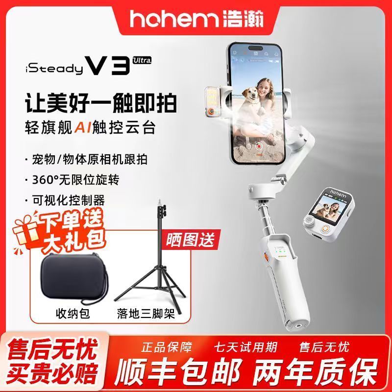 Hohem Hohem V3 หัวโทรศัพท์มือถือ Stabilizer หัวมือถือ สามแกน Anti-Shaking พับได้ N