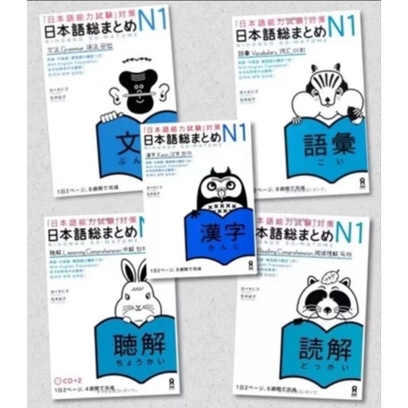 JAPANESE LANGUAGE BOOK NIHONGO SOUMATOME N1 (5 BOOK PACKAGE)