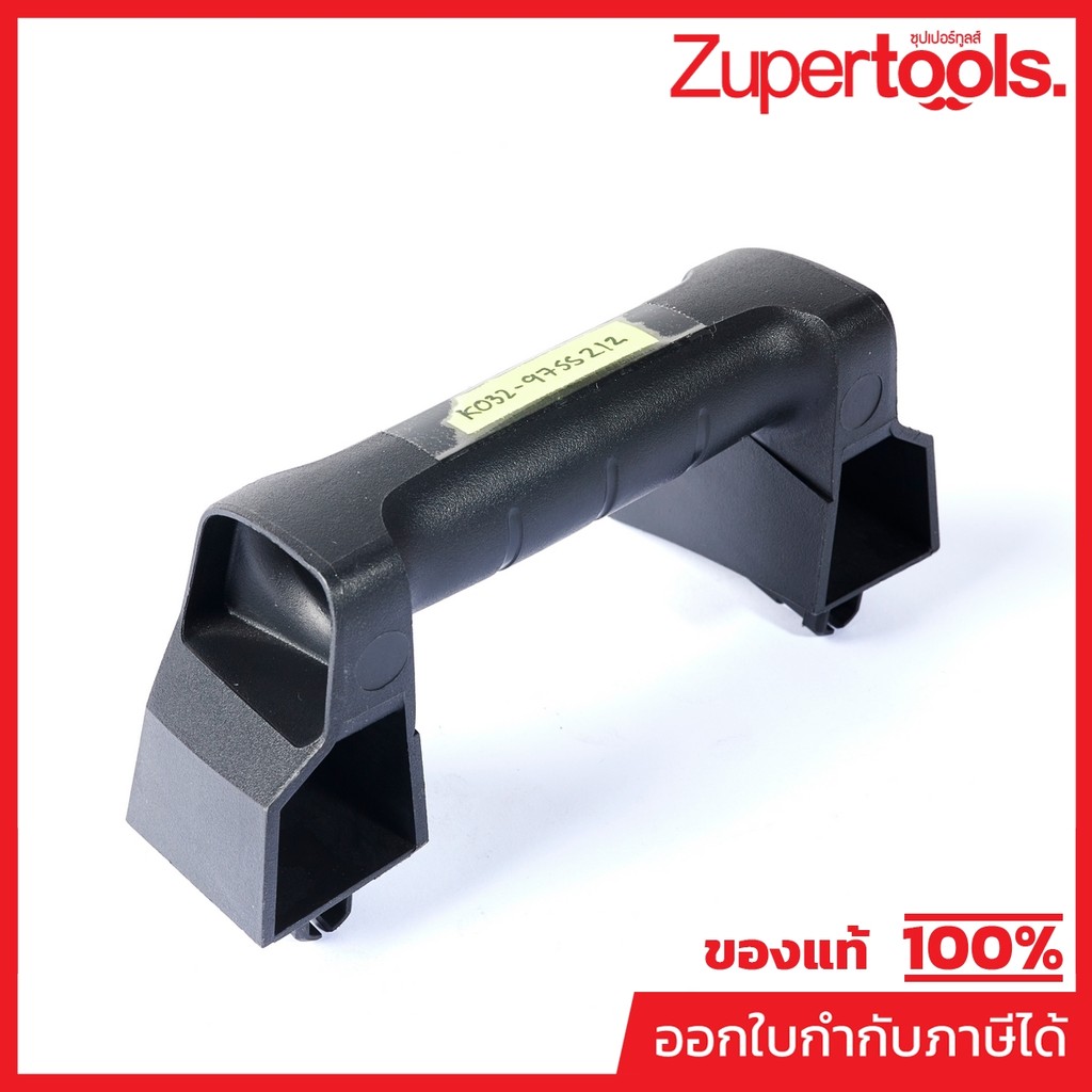 KARCHER อะไหล่ Spare Part HAND GRIP SMALL SPARE PART K2 FAMILY Code 9.755-212.0 (คาร์เชอร์)