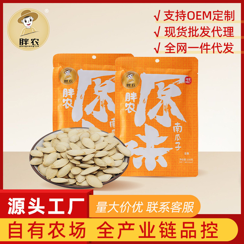 农原味南瓜子袋装150ก.2 内香菜古白瓜籽2025新shipFat น้องฟักทองดั้งเดิม Zi Bags 150ก. 2 jiajialeshenghuo.my20251219