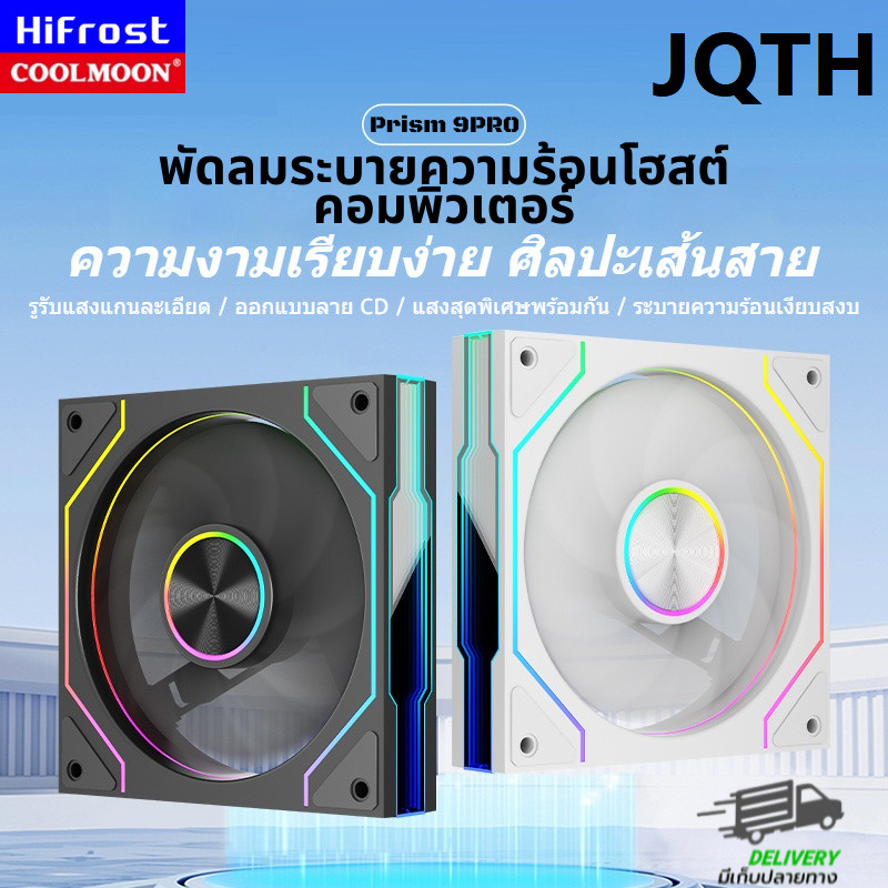 COOLMOON Prism 9PRO พัดลมระบายความร้อนโฮสต์คอมพิวเตอร์ โทนสีขาวดำคลาสสิก ประดับด้วยเส้นไฟ ARGB ที่มีลวดลายซีดี