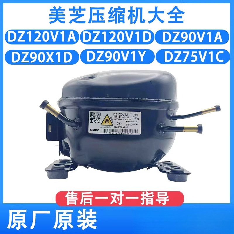 คอมเพรสเซอร์ตู้เย็น Midea รุ่น DZ120V1B DZ90V1D DZ90X1D DZ90V1Y #อะไหล่ตู้เย็นมืออาชีพ #อะไหล่Midea