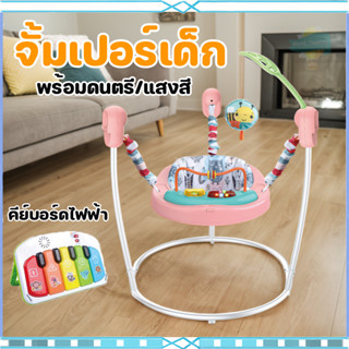 จั้มเปอร์เก้าอี้กิจกรรม 360 องศา Baby walker Jumperoo จั้มเป…