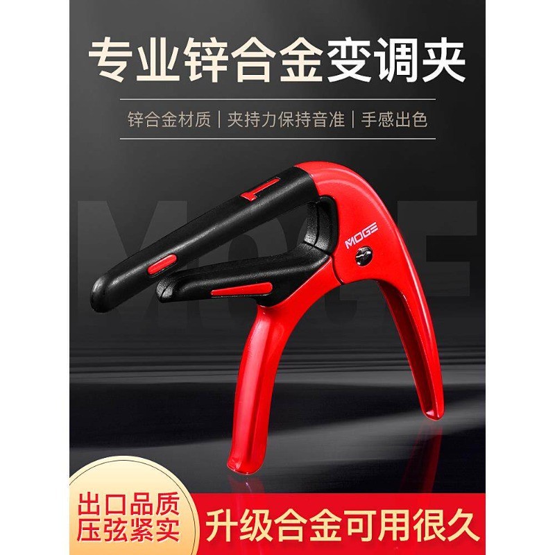 Capo โลหะคุณภาพสูง Moge สำหรับกีต้าร์โฟล์คและกีต้าร์ไฟฟ้า | ส่งออกยุโรปและอเมริกา | สินค้านำเข้า