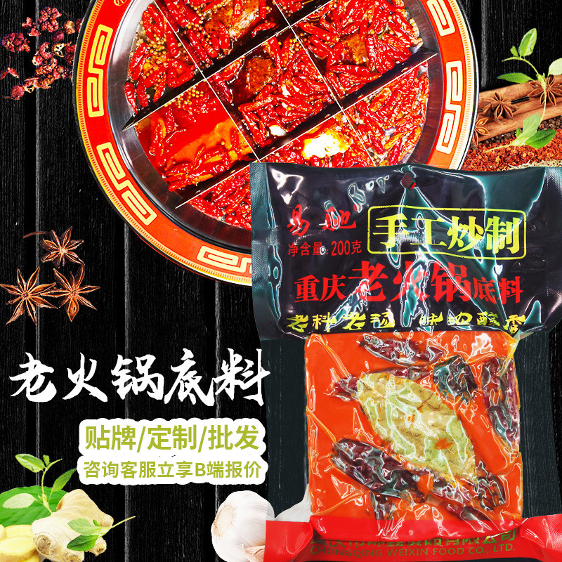 直供重庆老锅底料麻辣牛油锅冒菜麻辣烫底料200gDirect supply of Chongqing old pot base material spicy butter pot maucai2025