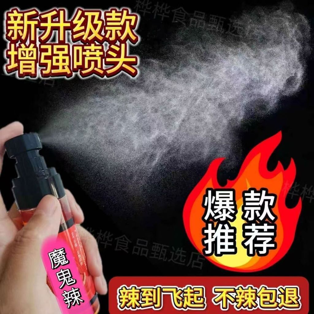 辣椒精水溶性防漏高纯度食用爆辣神器魔鬼辣喷无色透明远距离喷瓶Capsicum essence water-soluble leak-proof high-purity edible spicykh q