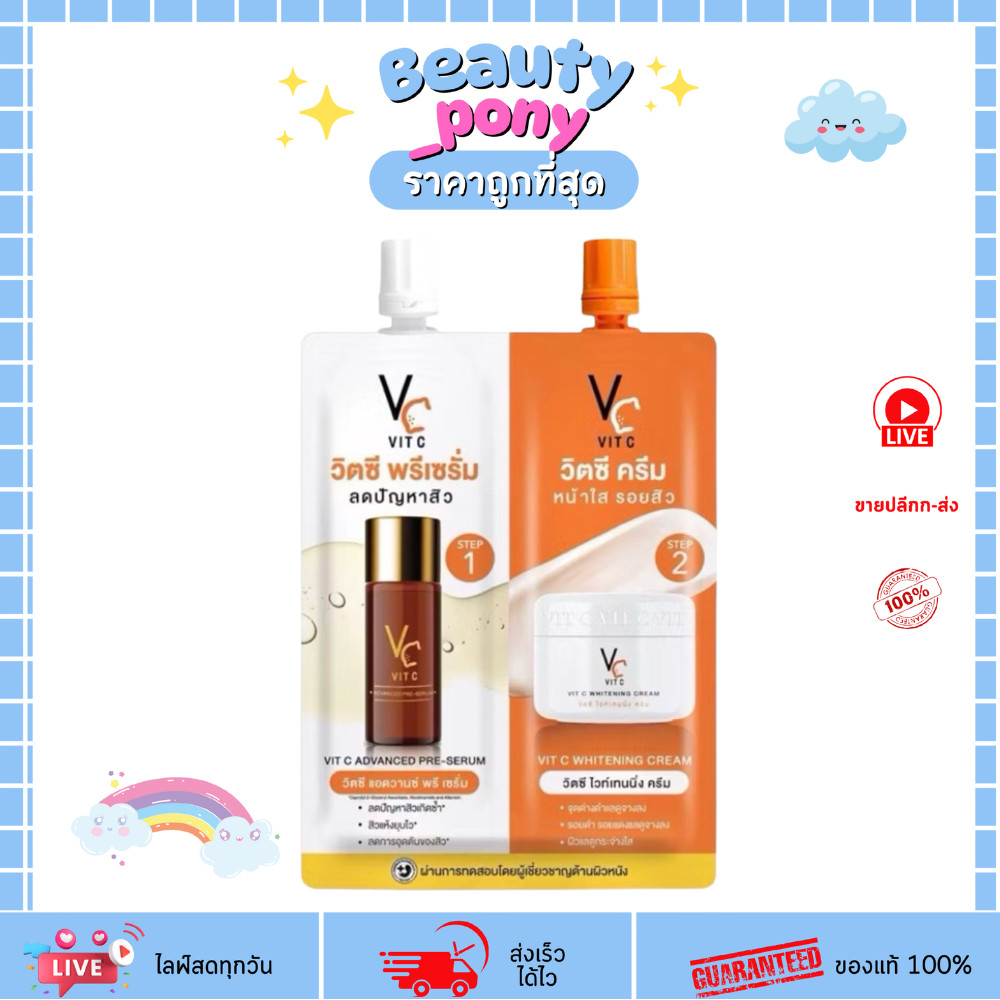 (1ซอง) วิตซีน้องฉัตรซองคู่ VC ครีม+พรีเซรั่ม 2in1 ฉีกใช้ ผิวขาวใส ลดจุดด่างดำ