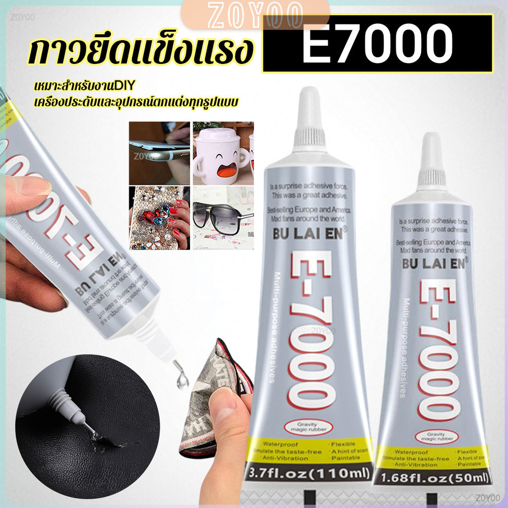 E7000 กาวพลังสูง 50/110ML DIY ตกแต่งเจาะอเนกประสงค์โปร่งใสกาวซ่อมกระเป๋าหนัง เครื่องประดับ ของเล่น พ