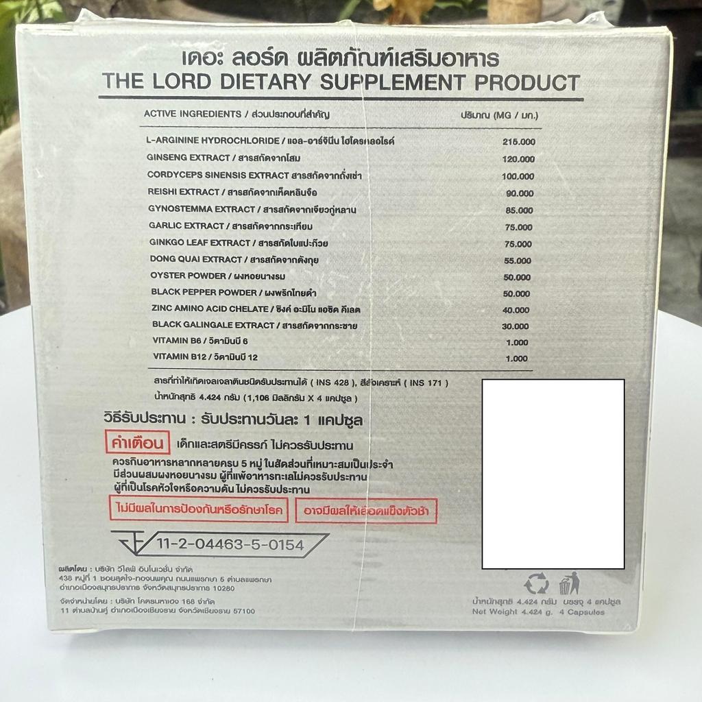 แพ็ค 2 กล่อง The Lord ผลิตภัณฑ์เสริมอาหาร ตรา เดอะลอร์ด 1 กล่อง 4 แคปซูล - รูปที่ 3