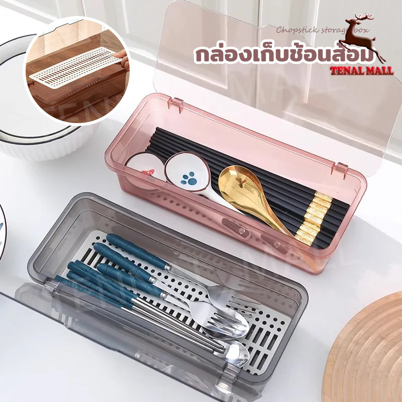 กล่องเก็บช้อนส้อมแบบใส - ในครัวเรือน Sundries Organizer - กันฝุ่น, ประหยัดพื้นที่ - สําหรับเครื่องมือแต่งหน้า, ช้อนส้อม