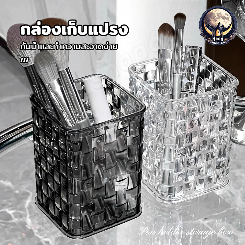 กล่องเก็บแปรง แก้วเก็บแปรงแต่งหน้า สร้างสรรค์สก์ท็อปกรณีการจัดเก็บสาวแต่งหน้าแปรงกรณีนักเรียนผู้ถือปากกาเครื่องเขียนอุปท
