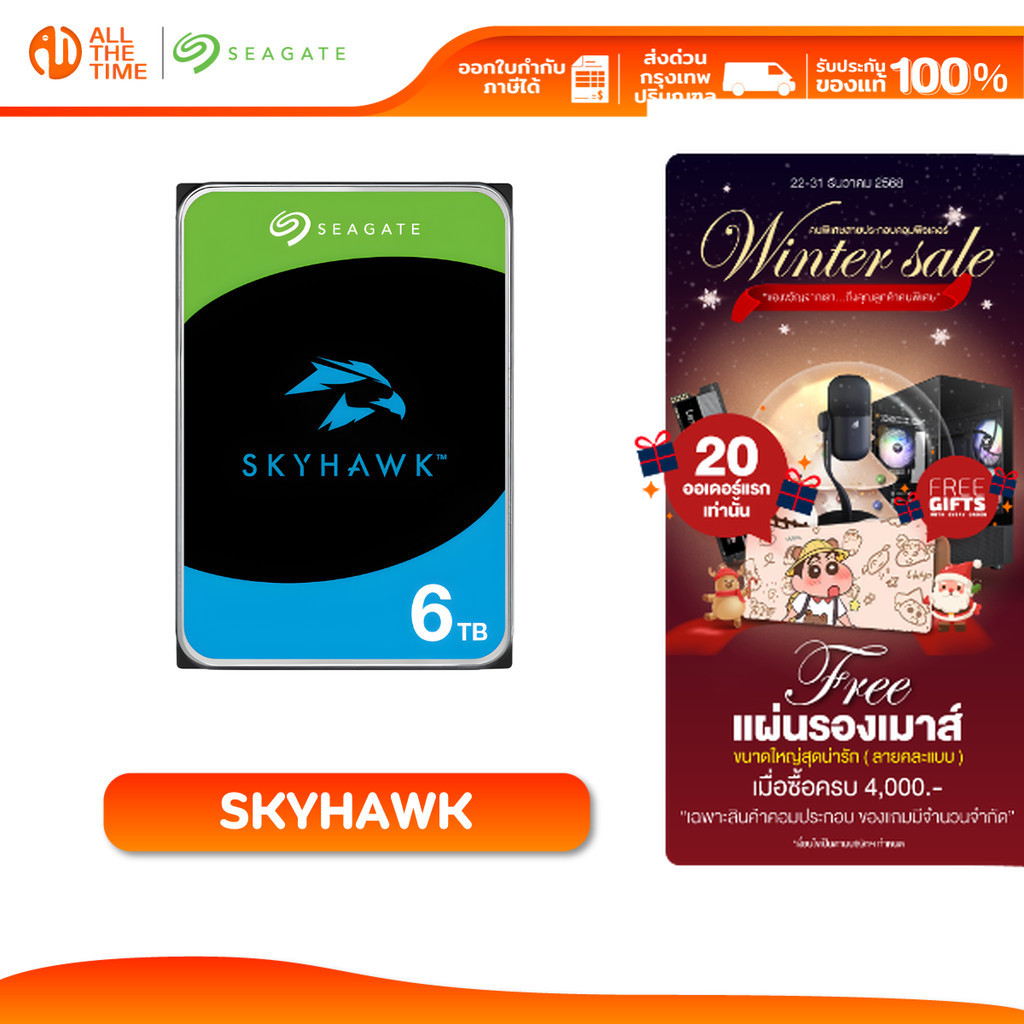 SEAGATE 6TB SkyHawk Surveillance สำหรับกล้องวงจรปิด CCTV HDD 3.5" 5400RPM C/256GB SATA 6GB/s (ST6000