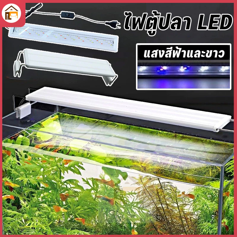 ราคาถูก โปรหนักมาก โคมไฟตู้ปลาLEDรุ่น40-60CM ปรับแสงไฟได้3แบบ/หลายสีLEDกันน้ำและละอองน้ำได้ขนาด
