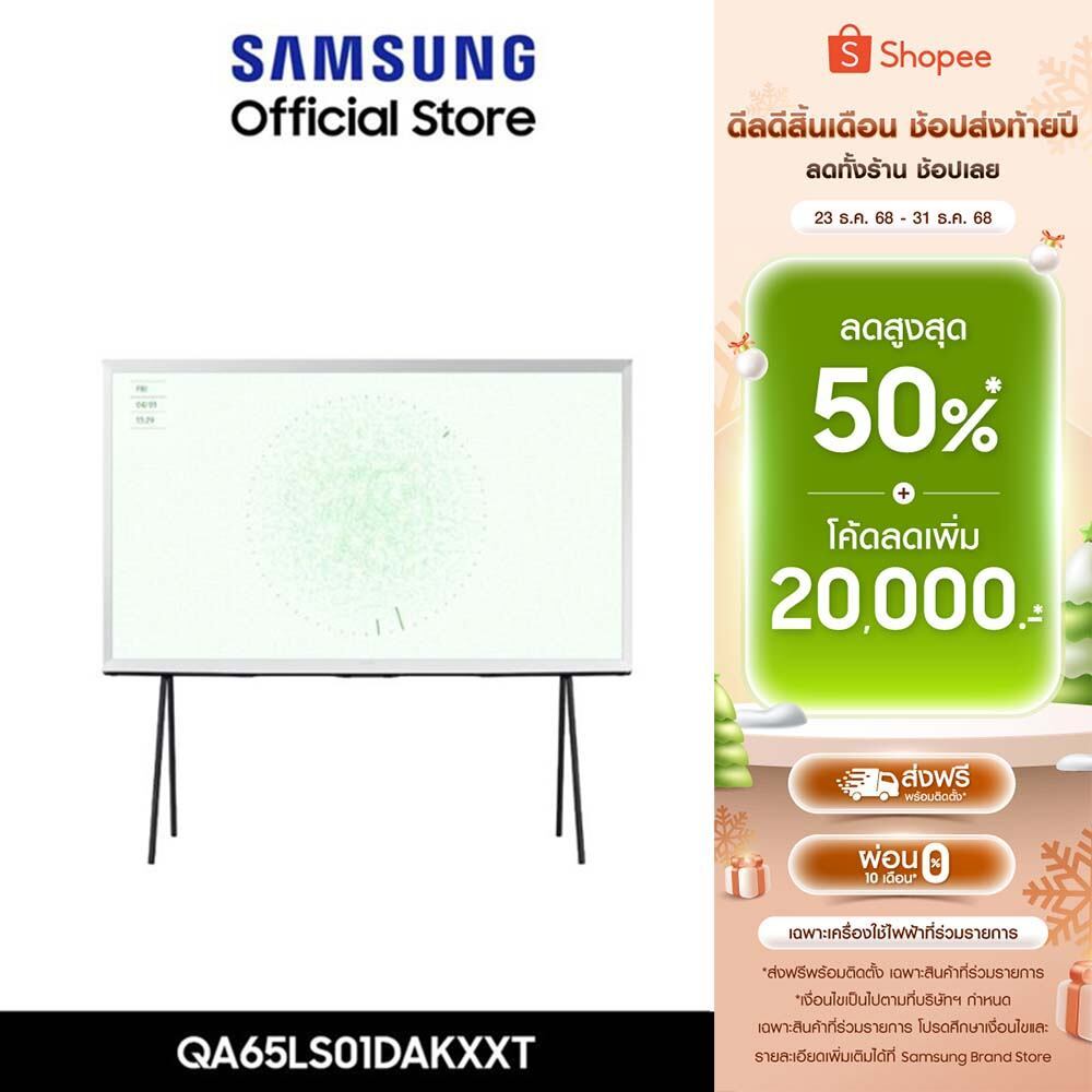 Pre-Order[จัดส่งฟรีพร้อมติดตั้ง] SAMSUNG TV The Serif Smart TV (2024) 65 นิ้ว LS01D Series รุ่น QA65